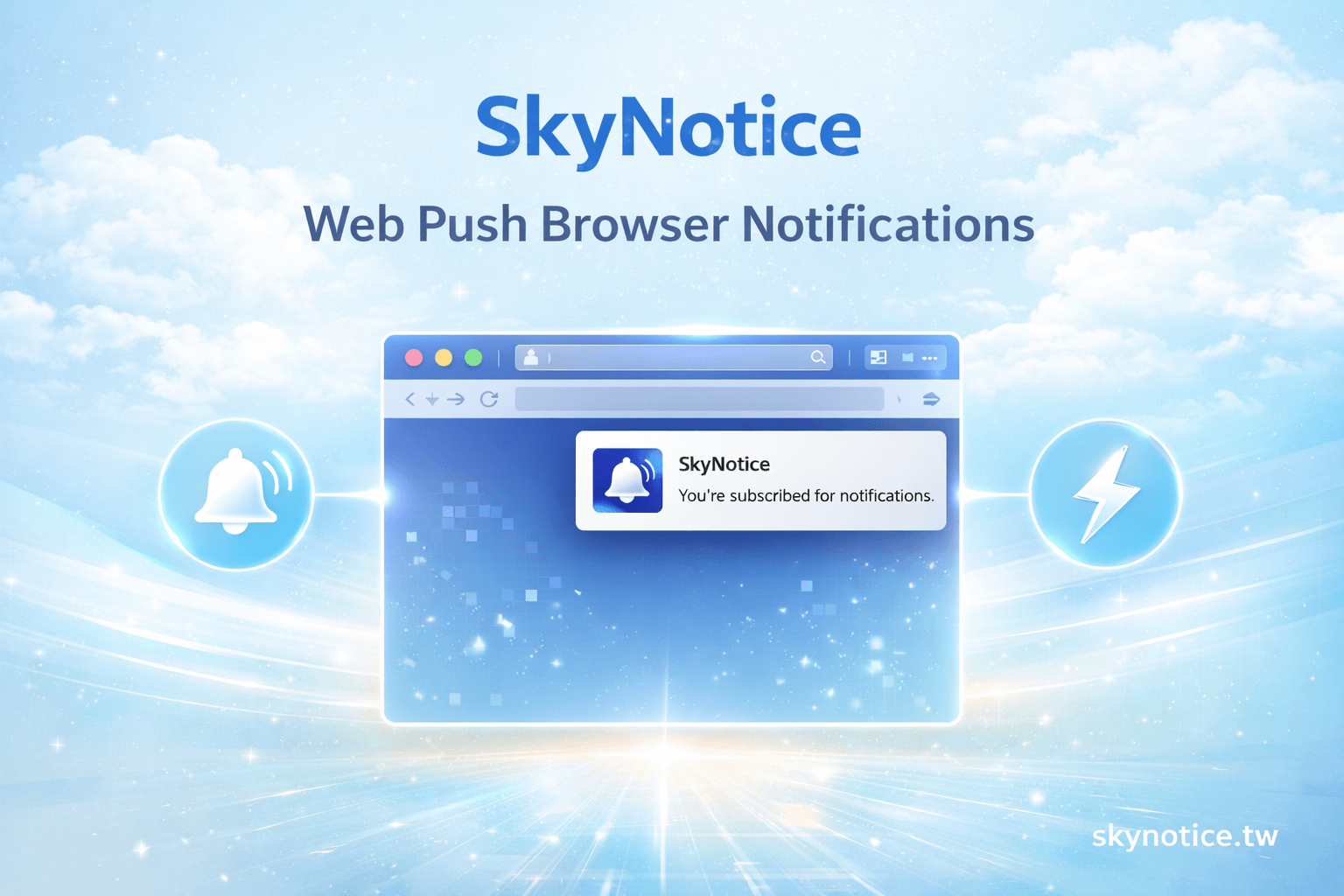 Web Push 瀏覽器推播功能上線，免安裝即時接收通知